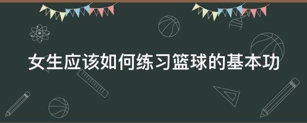 业余篮球爱好者如何借助智能反馈提高比赛表现_2